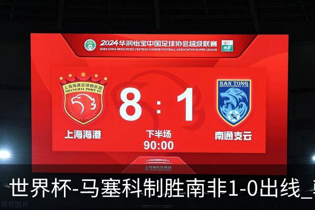 世界杯-马塞科制胜南非1-0出线 韩国积3分获小组第三待定