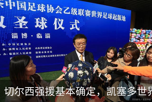 切尔西强援基本确定，凯塞多世界杯高光表现，蓝军积极备战新赛季