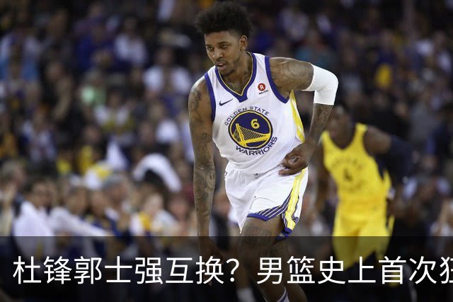 杜锋郭士强互换？男篮史上首次狂输日本19分，广东队换帅时机已到